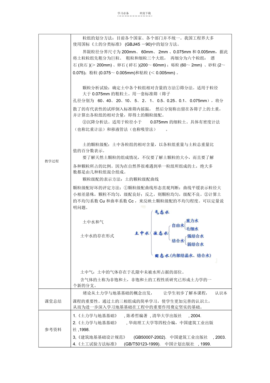 土力学与地基基础教案.docx_第3页