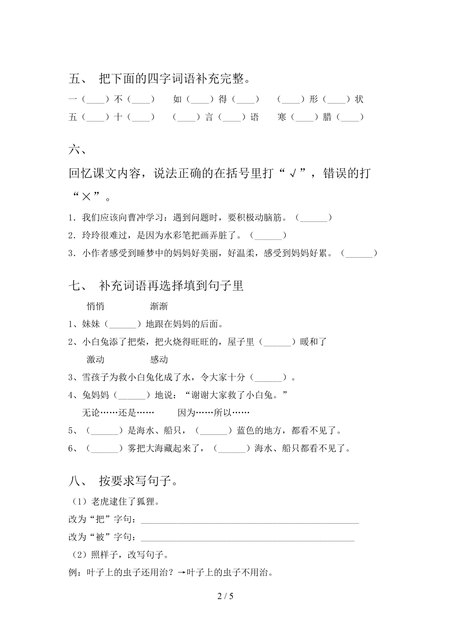 2021小学二年级语文上学期第一次月考考试综合检测沪教版.doc_第2页