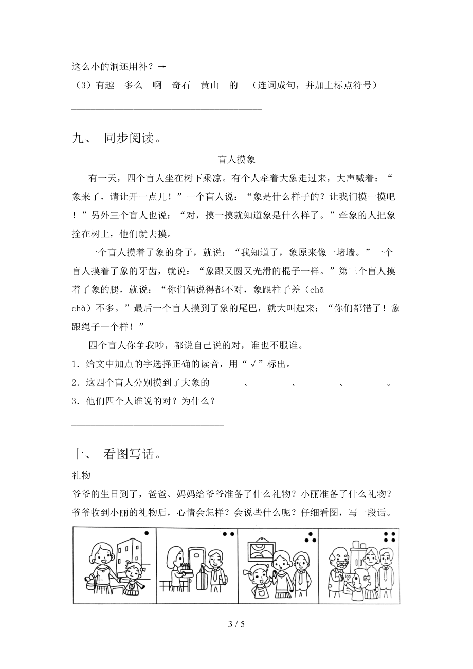 2021小学二年级语文上学期第一次月考考试综合检测沪教版.doc_第3页