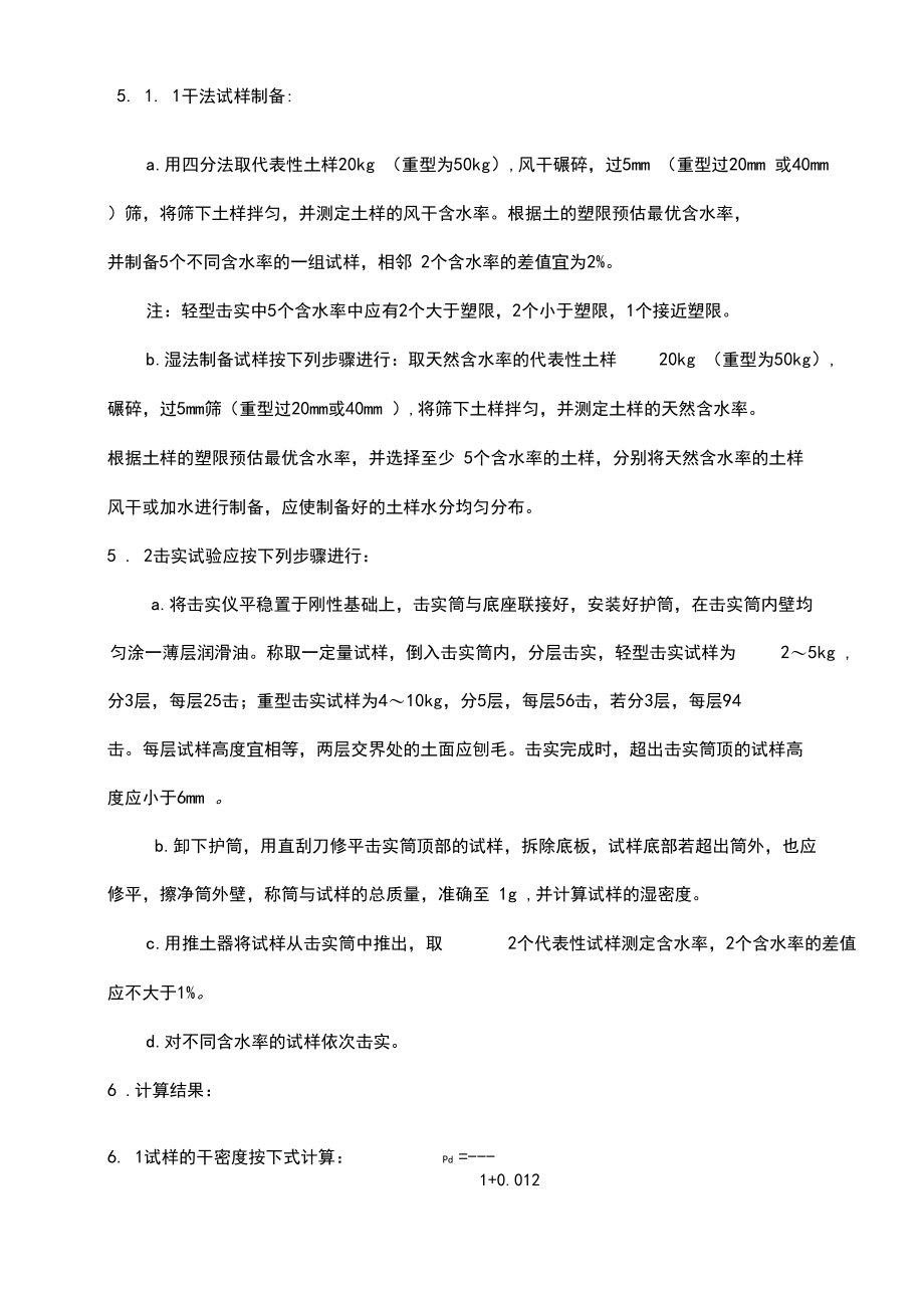 击实试验实施细则.docx_第3页