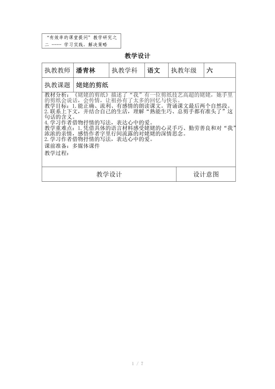 有效课堂提问教学设计.doc_第1页