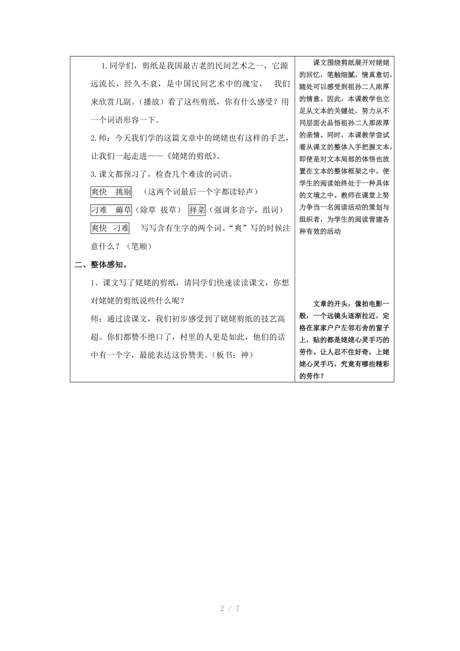 有效课堂提问教学设计.doc_第2页