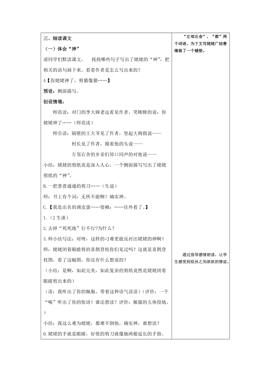 有效课堂提问教学设计.doc_第3页