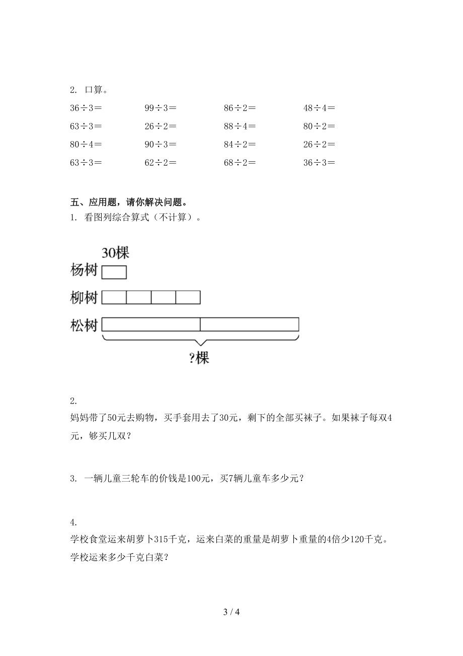 三年级上学期数学期中考试全面青岛版.doc_第3页