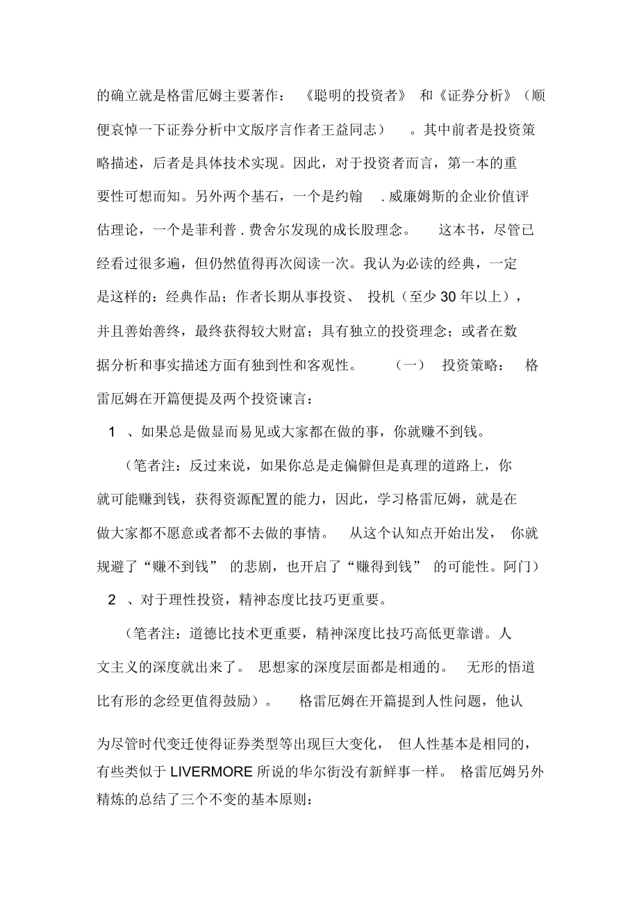 《聪明的投资者》读后感投资者必读书(转).docx_第2页