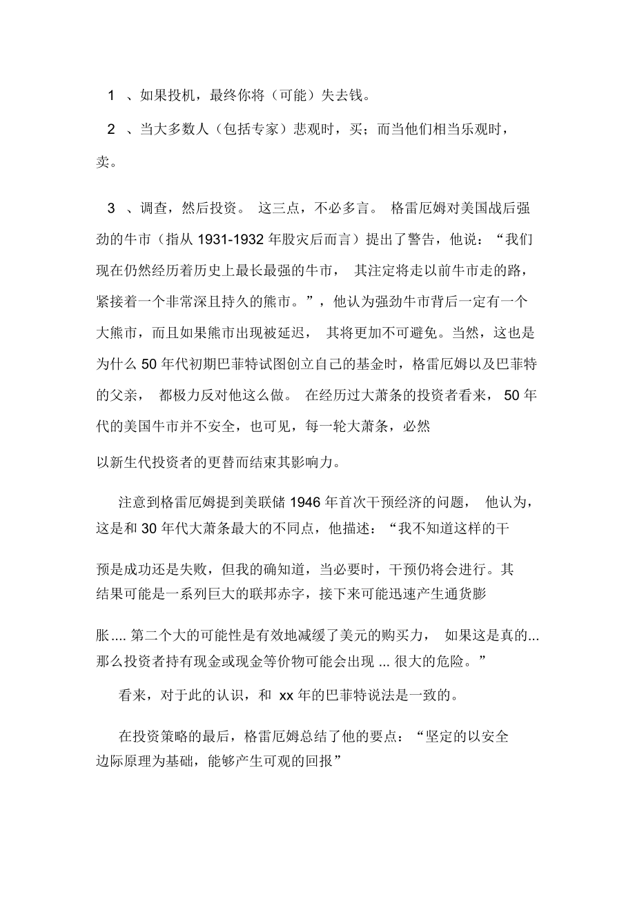 《聪明的投资者》读后感投资者必读书(转).docx_第3页