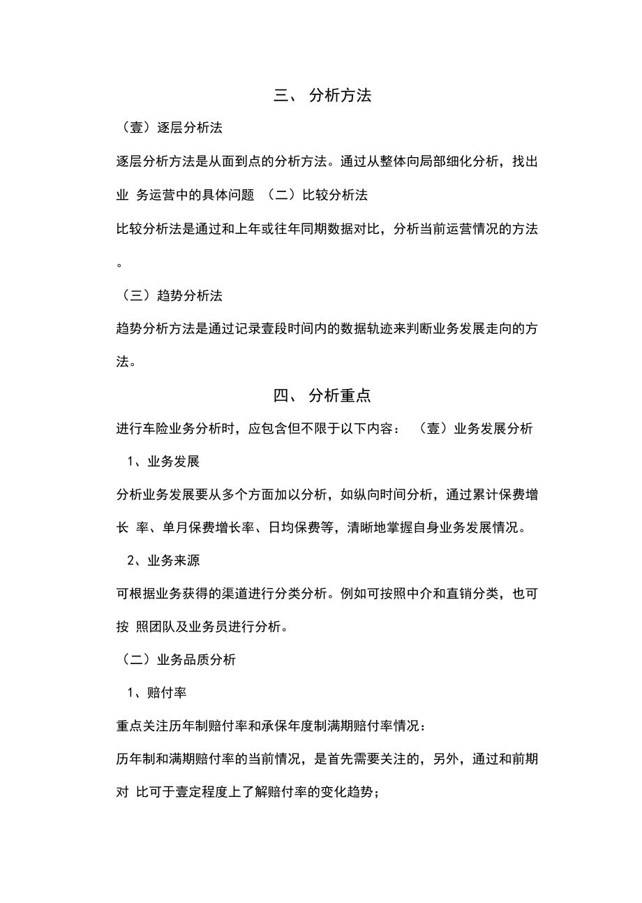 {业务管理}车险业务分析指引.docx_第3页