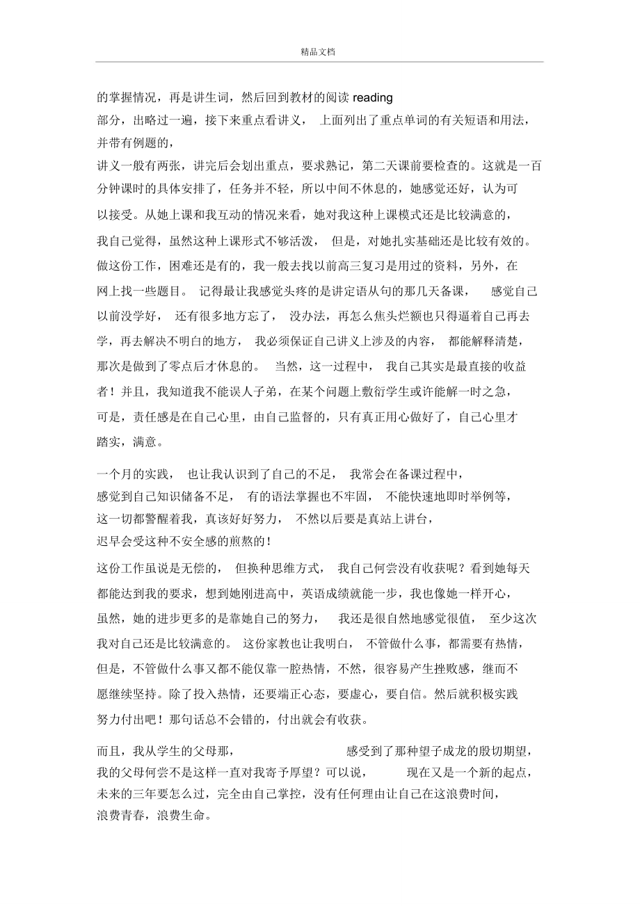 暑假家教实践心得体会范文.doc_第3页