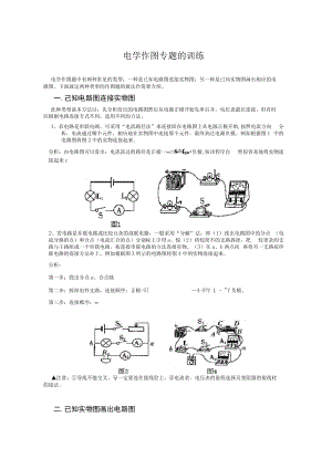 电学作图训练.docx