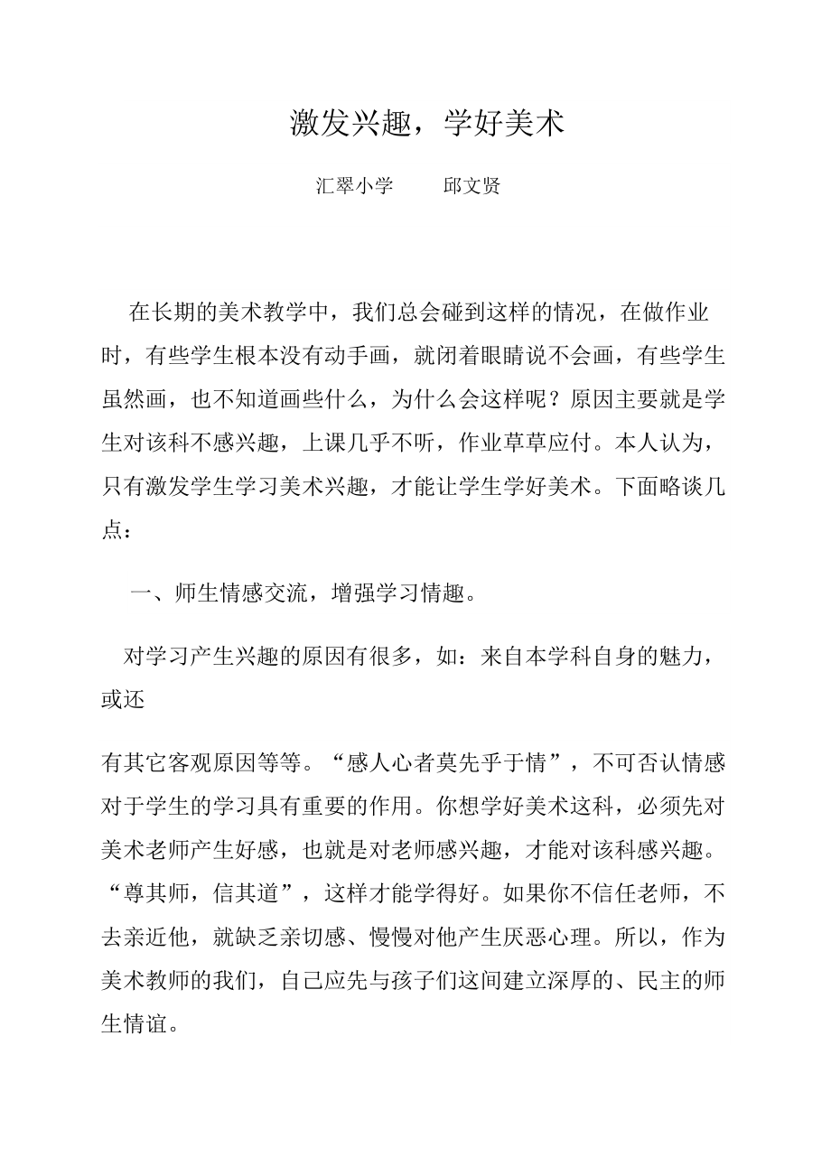 美术教学随笔（1）.doc_第1页