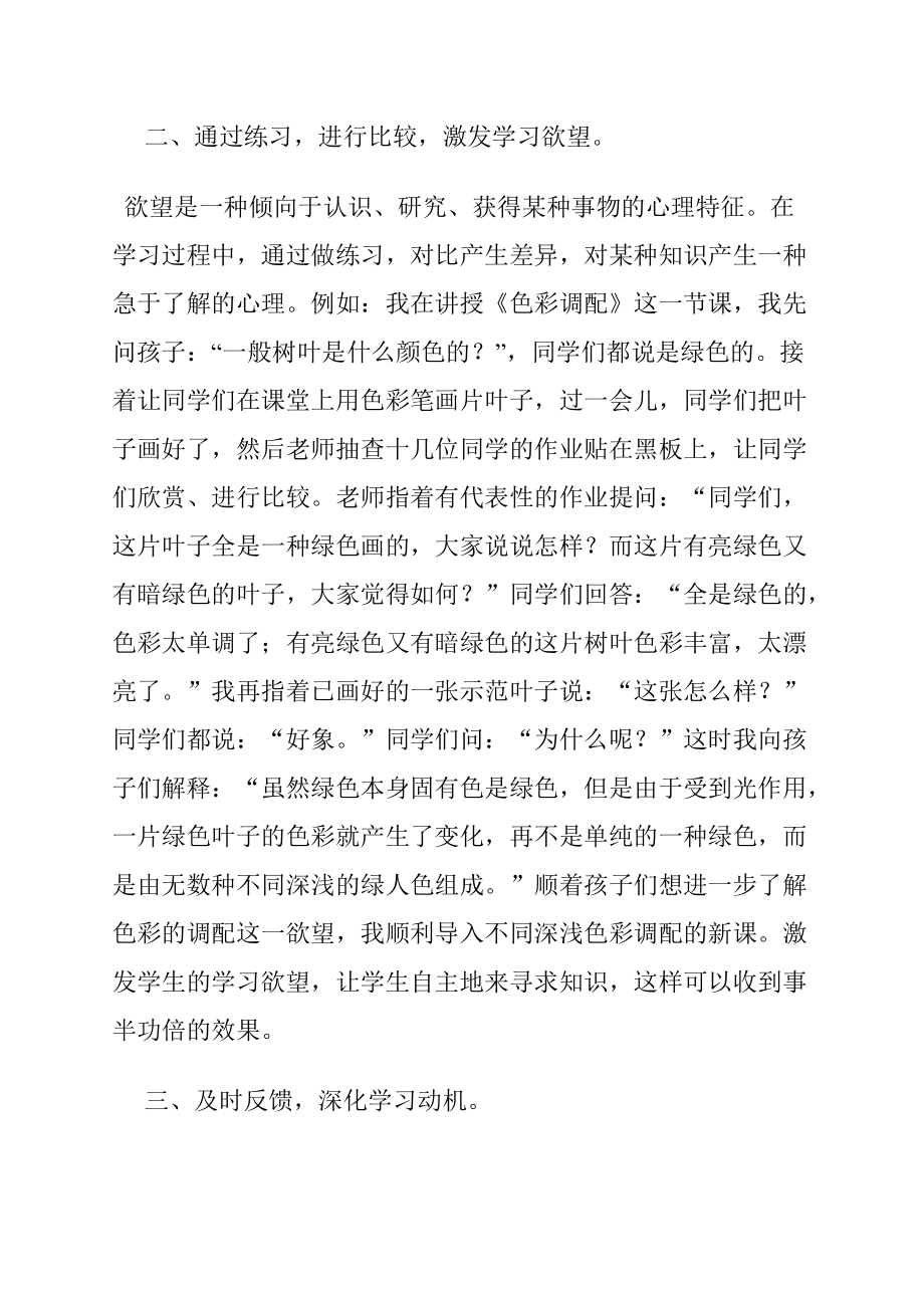 美术教学随笔（1）.doc_第2页