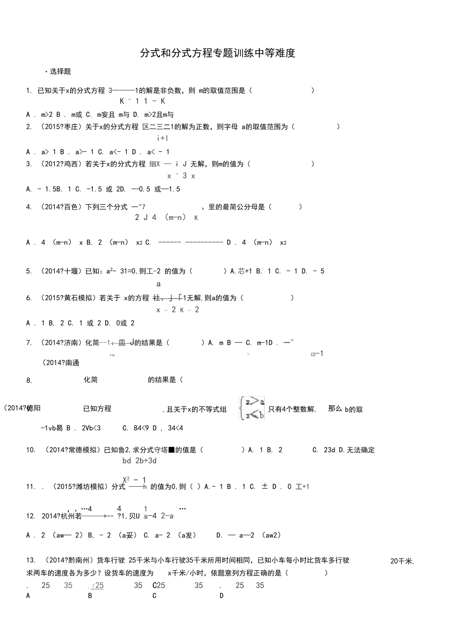 八年级分式和分式方程中等难度含复习资料解析版.docx_第1页