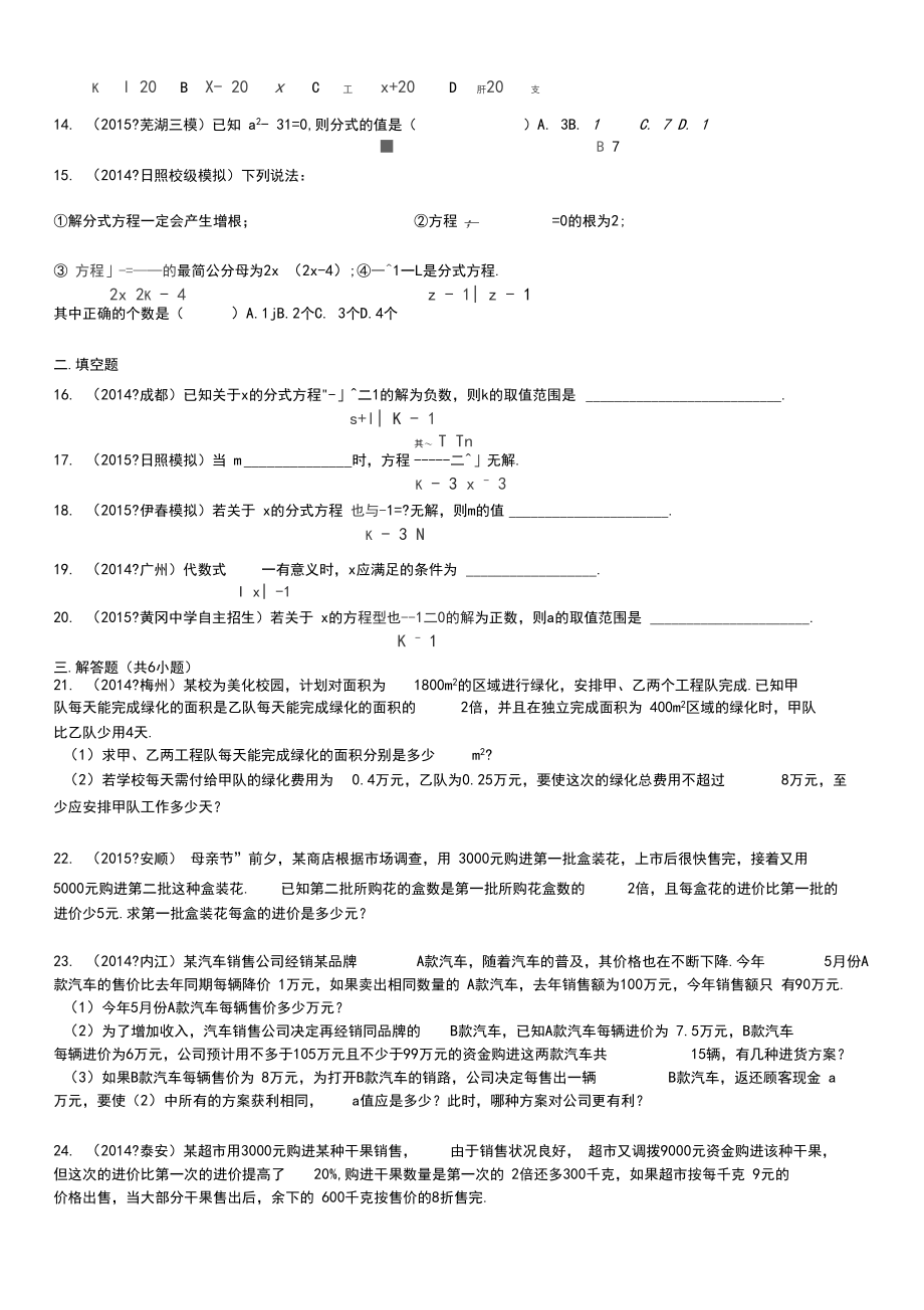 八年级分式和分式方程中等难度含复习资料解析版.docx_第2页