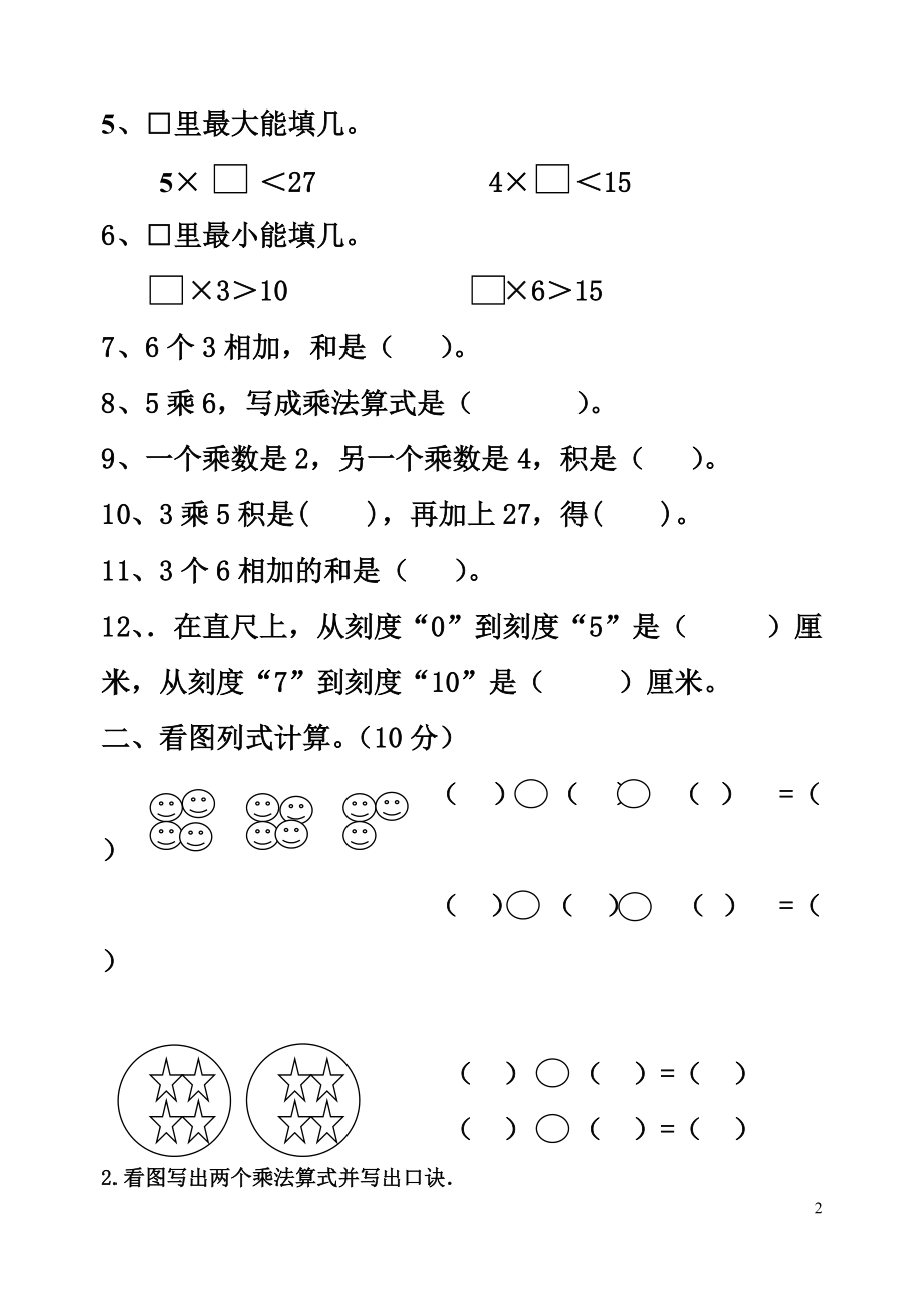 表内乘法练习（2）.doc_第2页