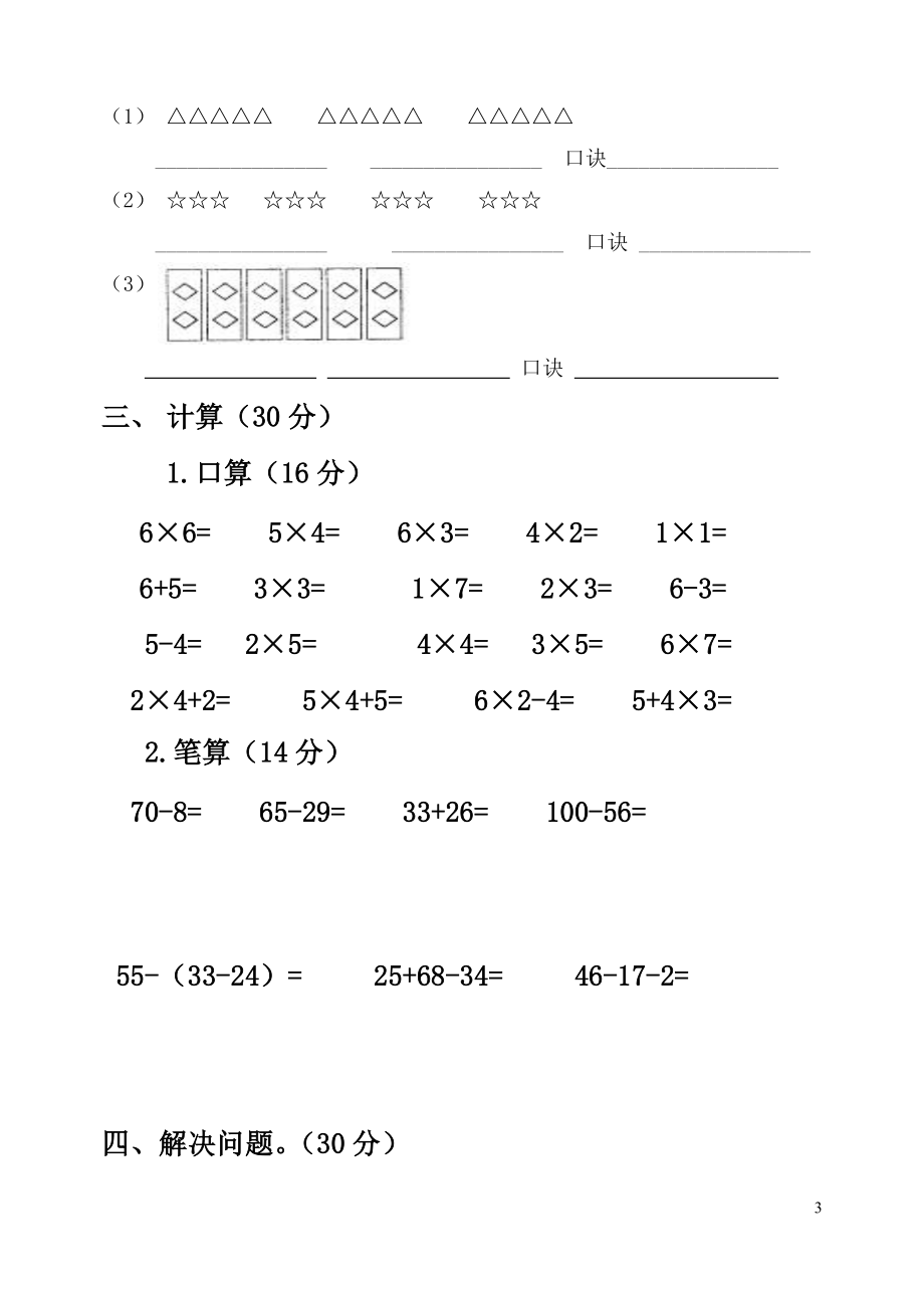 表内乘法练习（2）.doc_第3页