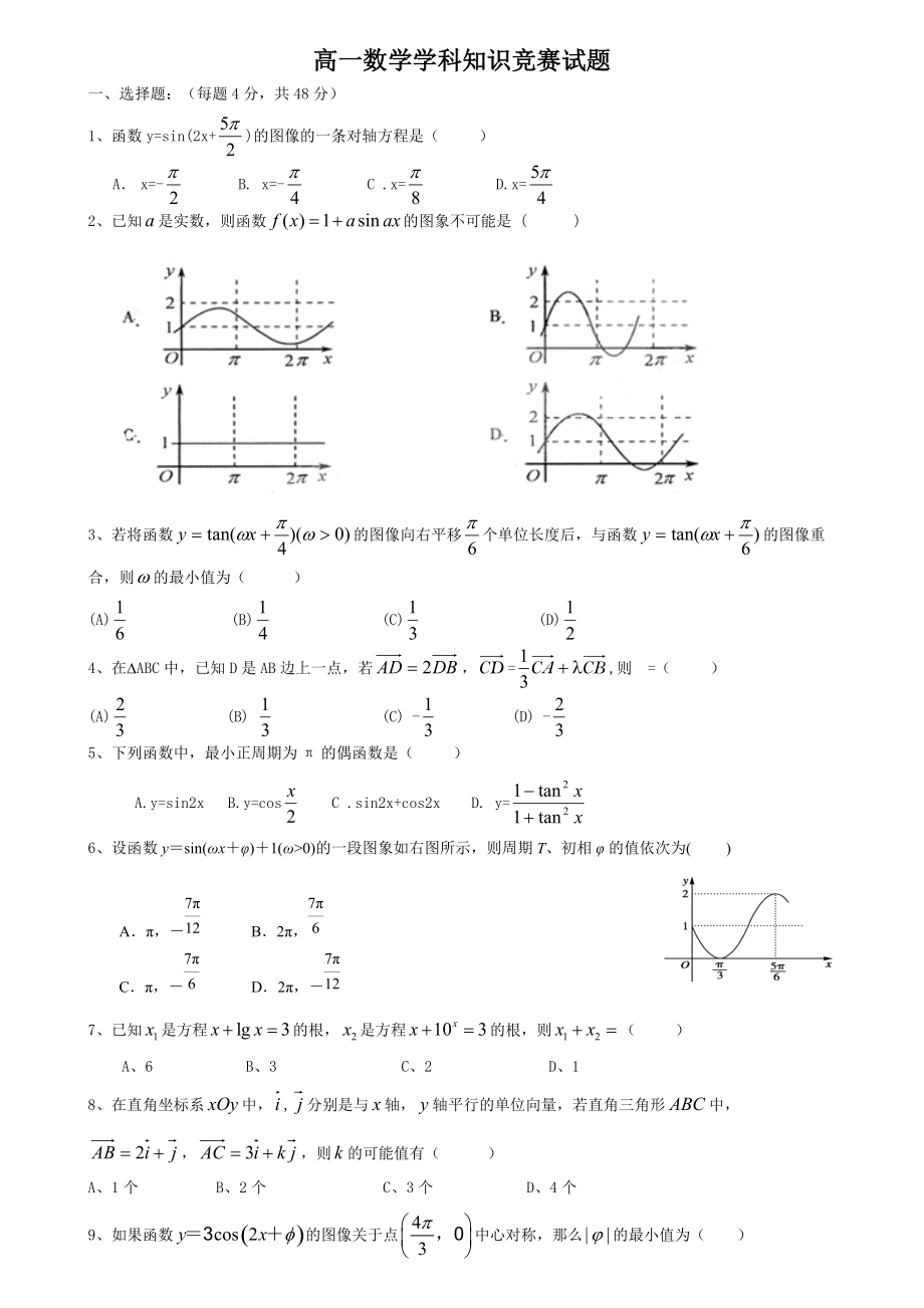 科技文化节高一数学竞赛试题.doc_第1页