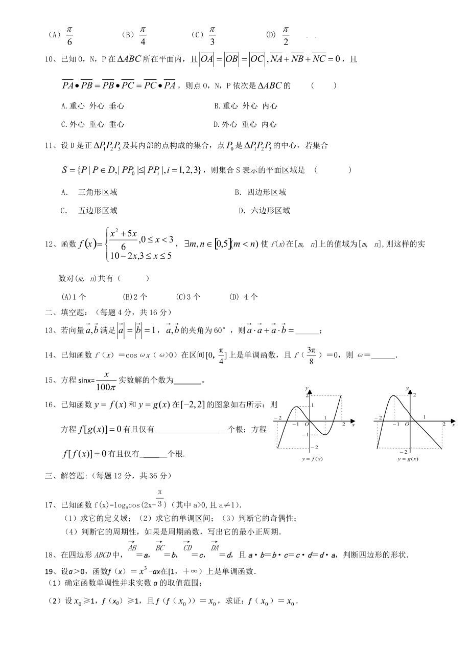 科技文化节高一数学竞赛试题.doc_第2页