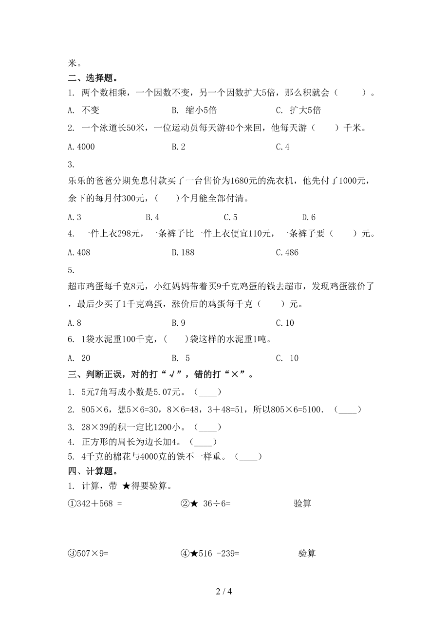 三年级数学上学期期中考试题北京版.doc_第2页