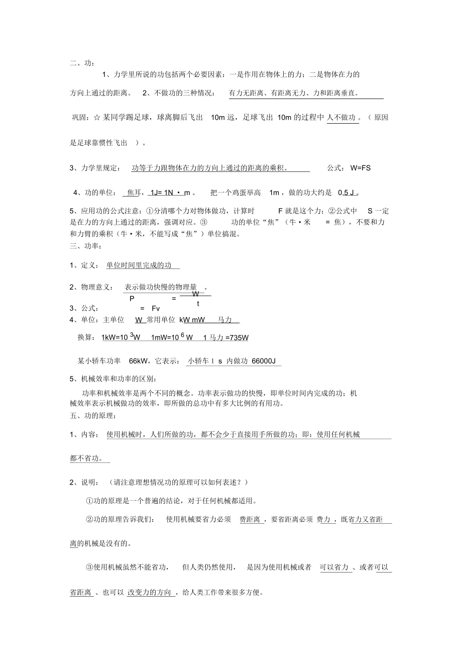 初中物理功与机械知识点及检测题.docx_第3页