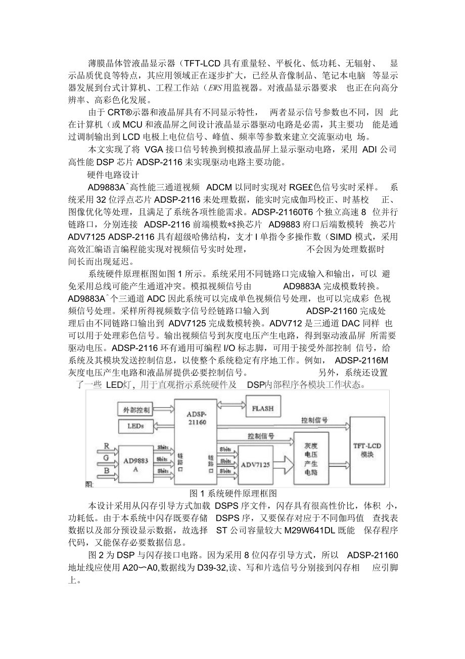 薄膜晶体管液晶显示器TFT.docx_第1页