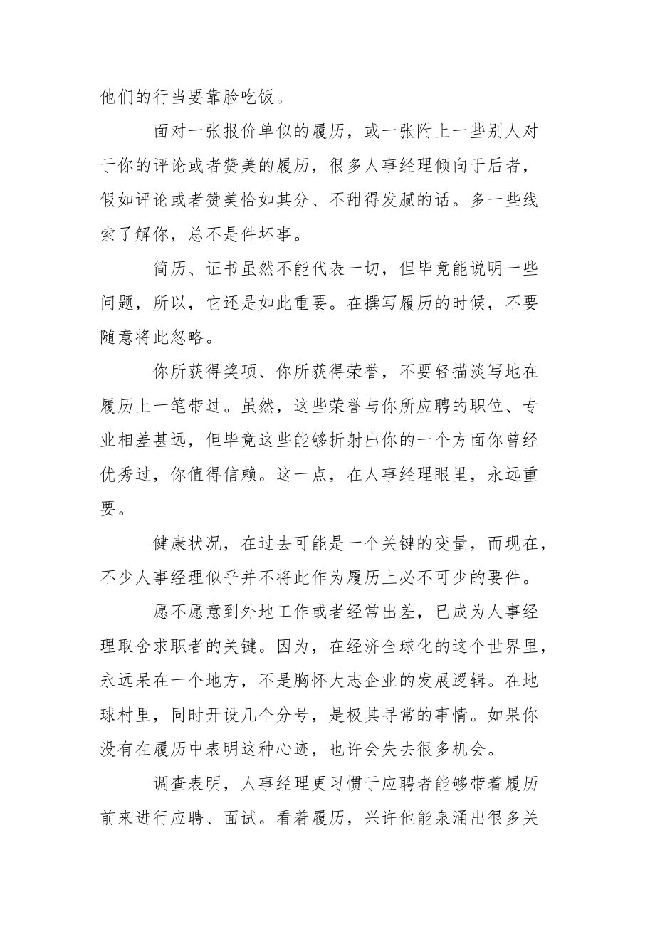 顺应时代做简历也要与时俱进.docx_第2页