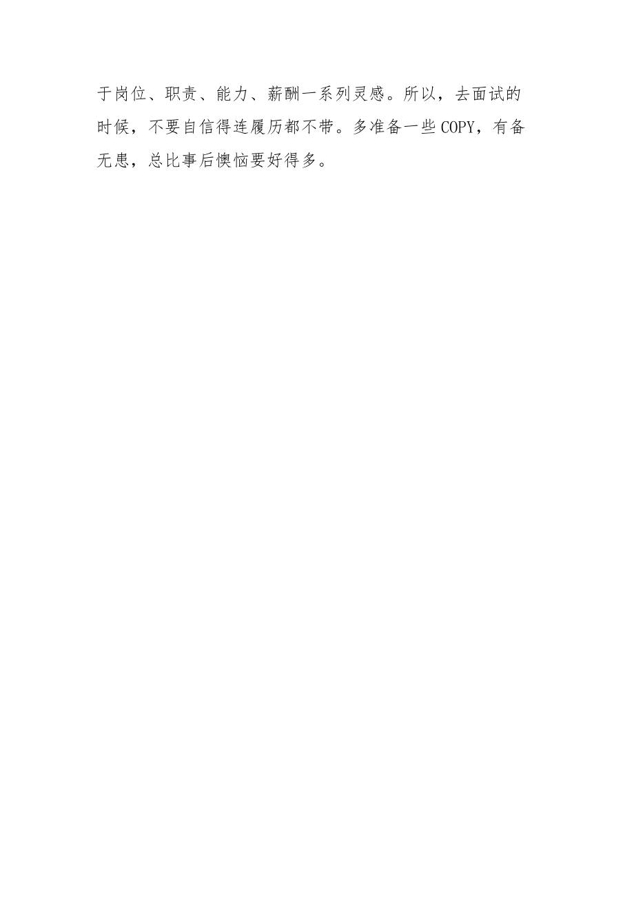 顺应时代做简历也要与时俱进.docx_第3页