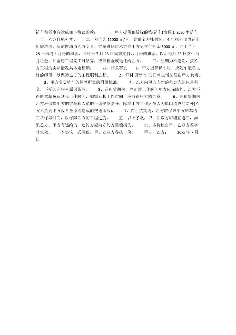 钩机铲车租赁合同范本.docx_第2页