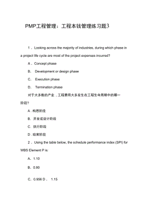 PMP项目管理：项目成本管理练习题3.docx