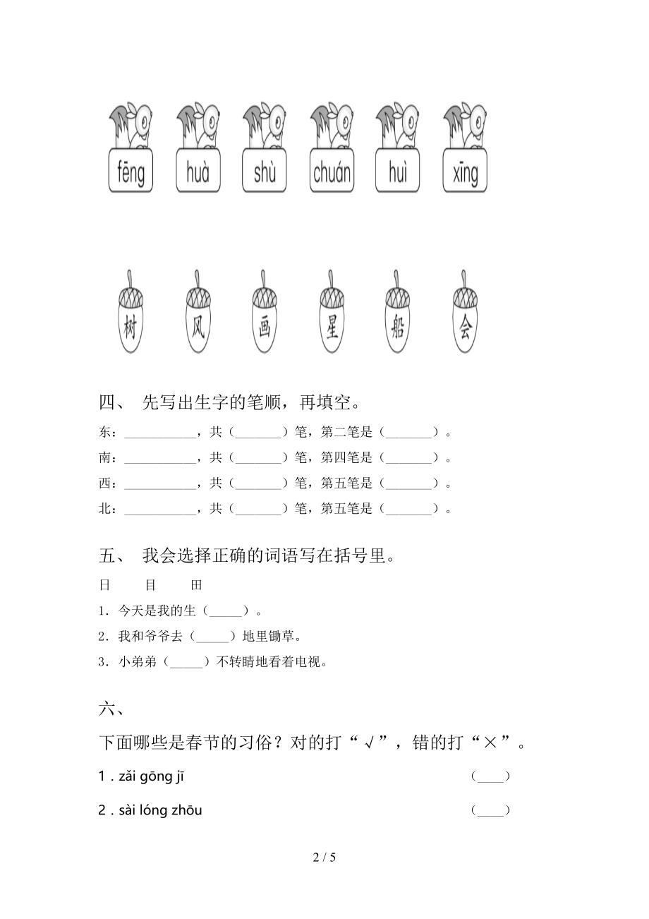 一年级语文上册第二次月考考试精编.doc_第2页