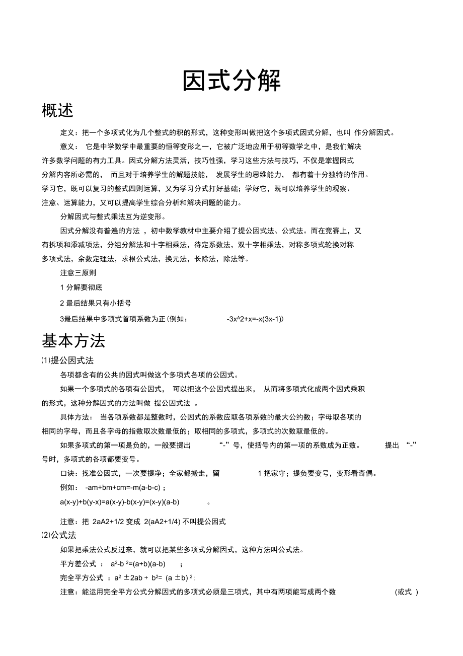 因式分解知识点.docx_第1页