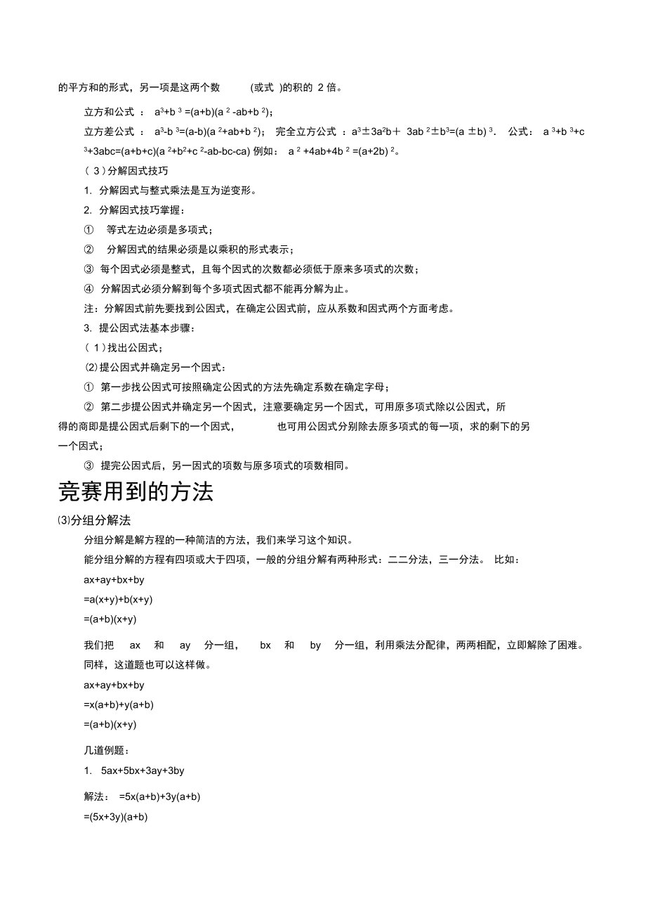 因式分解知识点.docx_第2页