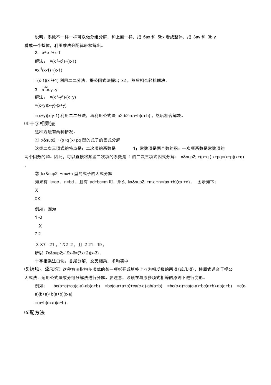 因式分解知识点.docx_第3页