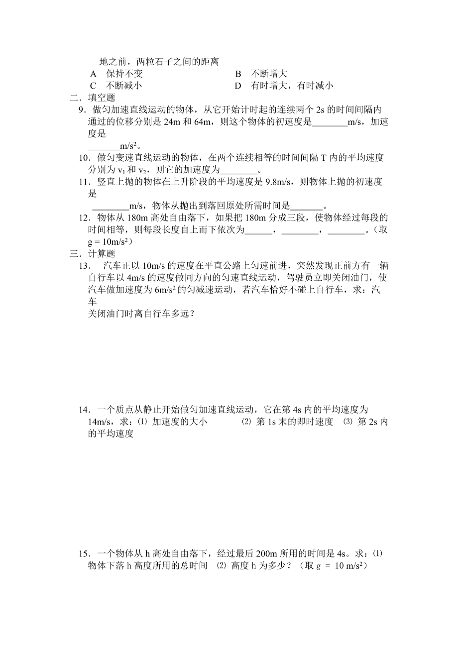 直线运动单元目标检测题（A卷）.doc_第2页