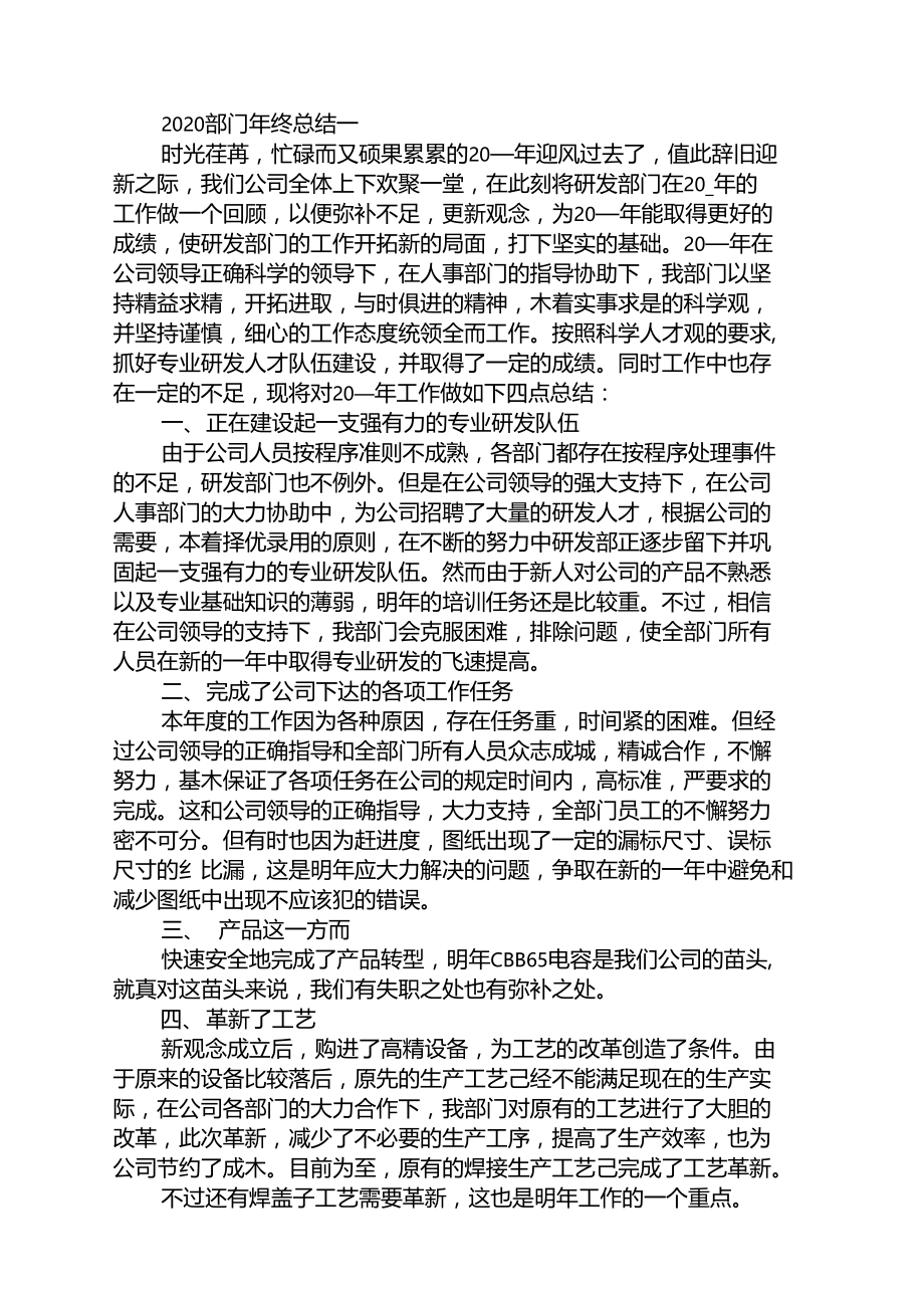 2020部门年终总结最新大全范文.docx_第1页