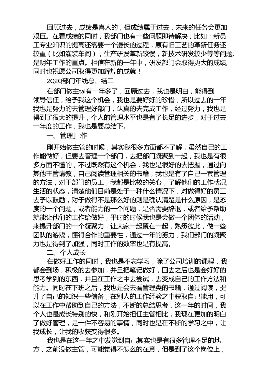 2020部门年终总结最新大全范文.docx_第2页