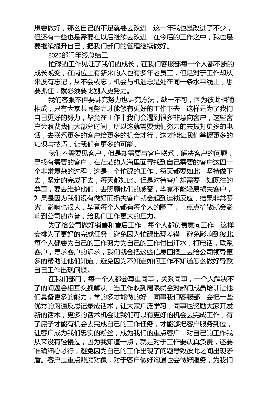 2020部门年终总结最新大全范文.docx_第3页