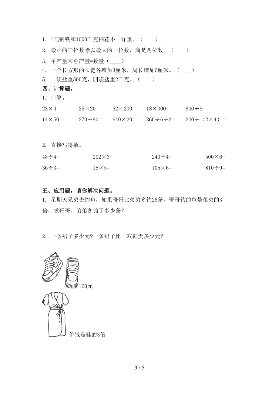 三年级上学期数学期中考试完美版冀教版.doc_第3页