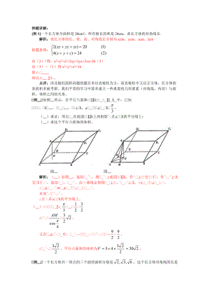 空间几何体的表面积和体积例题.doc