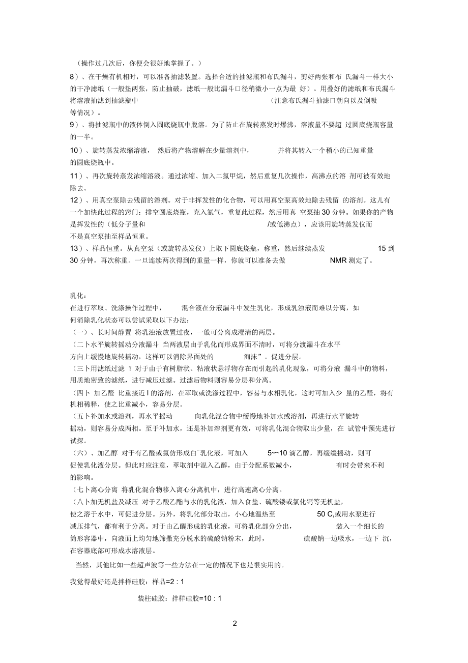 萃取经验.docx_第2页