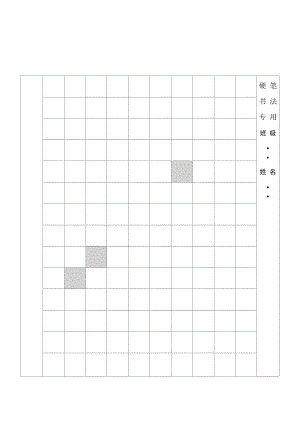 A硬笔书法专用纸.doc