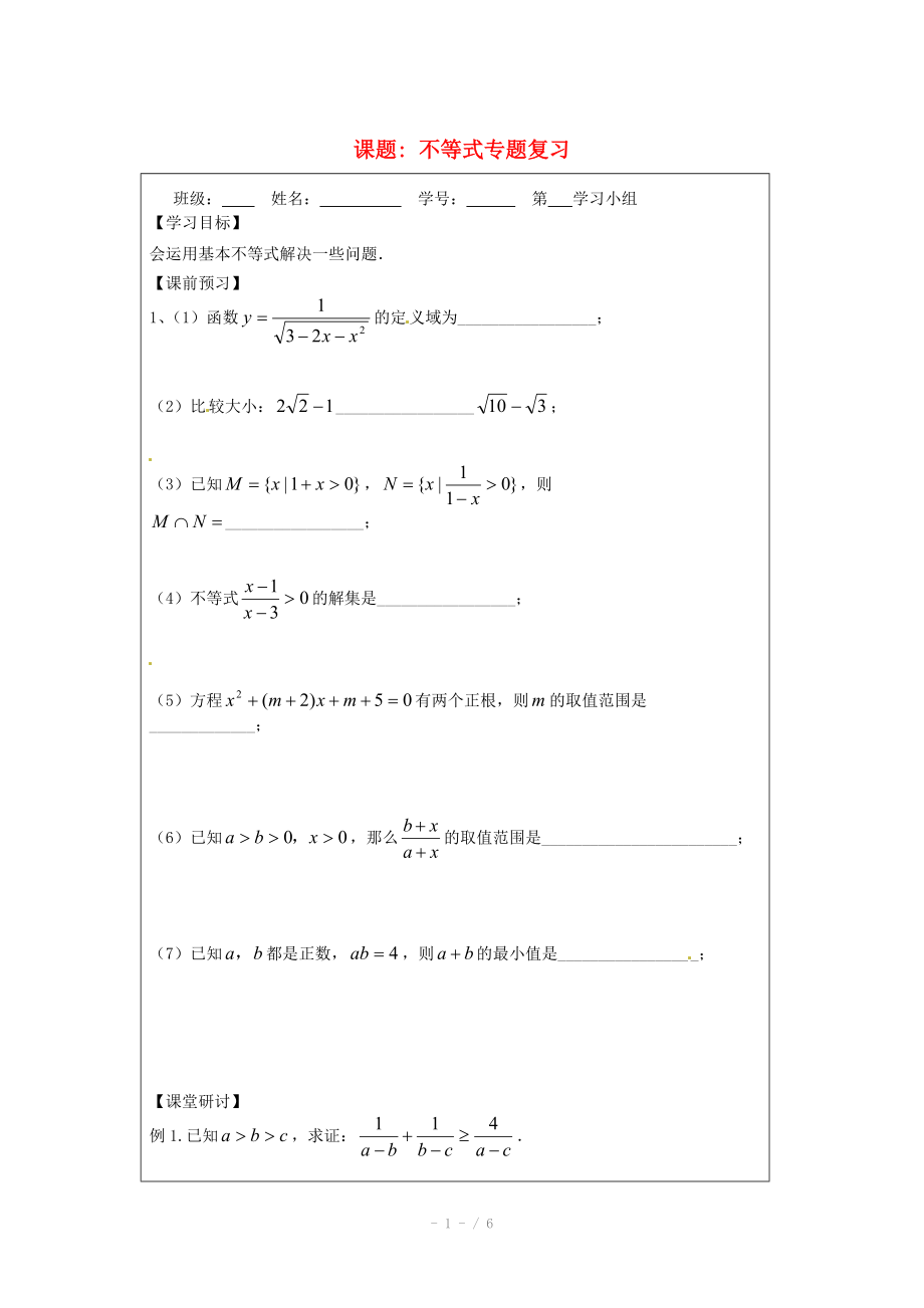 江苏省建陵高级中学2013-2014学年高中数学 3.4.1 基本不等式的导学案（无答案）苏教版必修.doc_第1页