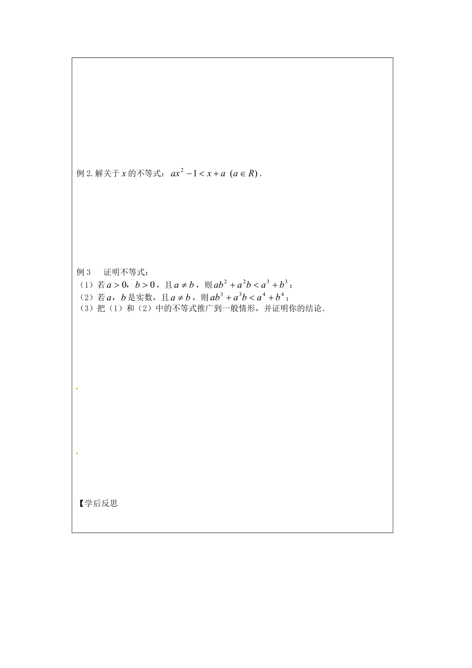 江苏省建陵高级中学2013-2014学年高中数学 3.4.1 基本不等式的导学案（无答案）苏教版必修.doc_第2页