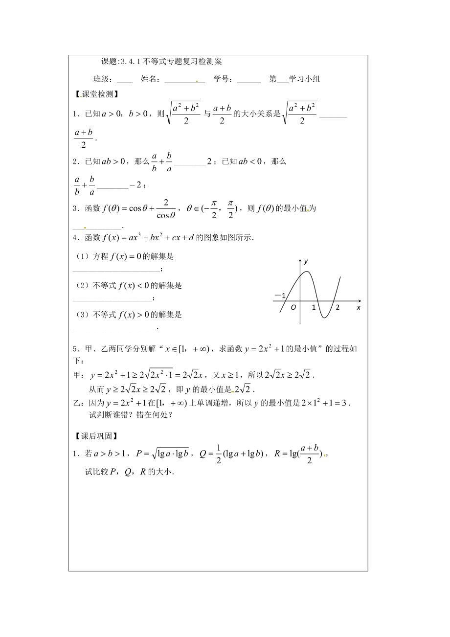 江苏省建陵高级中学2013-2014学年高中数学 3.4.1 基本不等式的导学案（无答案）苏教版必修.doc_第3页