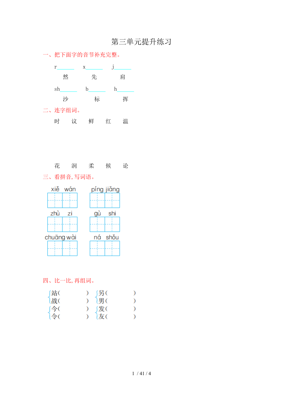 【最新】二年级语文上册-第三单元提升练习.doc_第1页