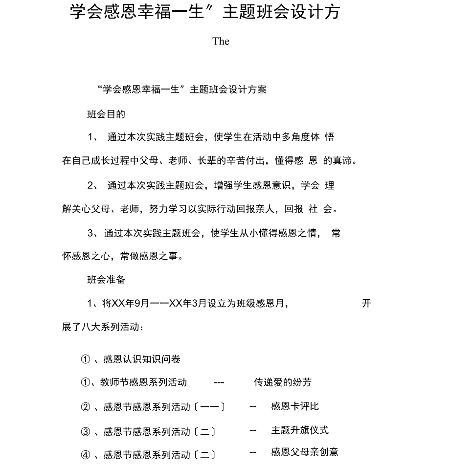 “学会感恩幸福一生”主题班会设计方案#优选、.docx_第1页