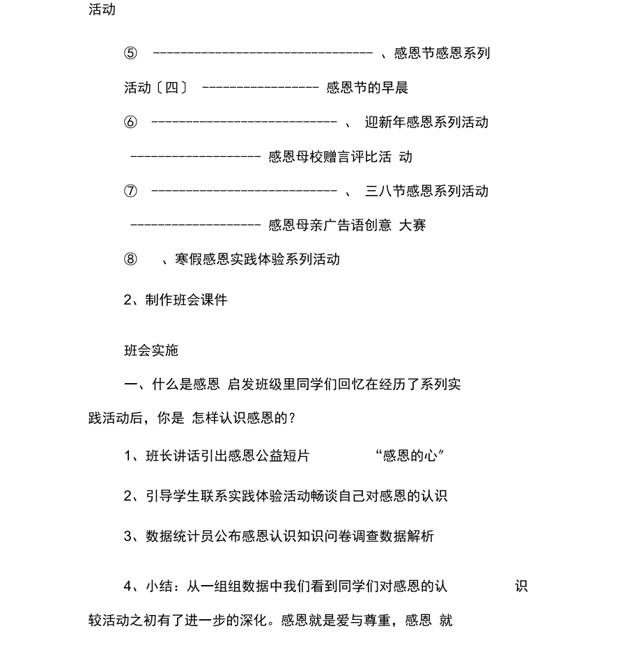 “学会感恩幸福一生”主题班会设计方案#优选、.docx_第2页