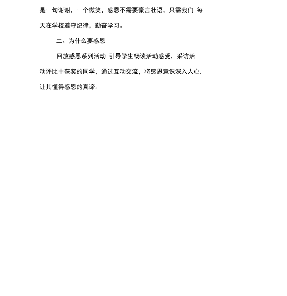 “学会感恩幸福一生”主题班会设计方案#优选、.docx_第3页