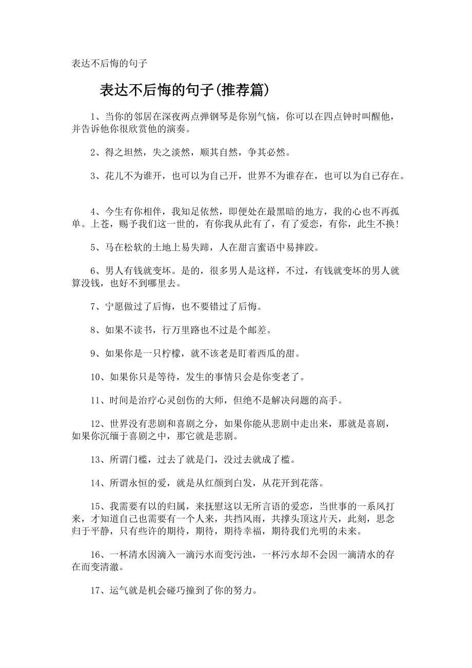 表达不后悔的句子.docx_第1页