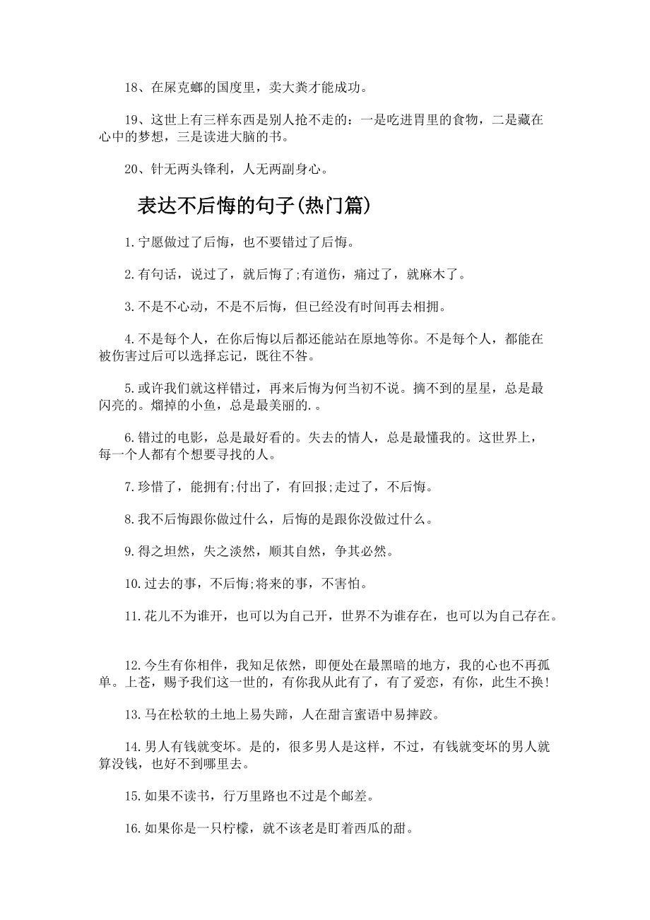 表达不后悔的句子.docx_第2页