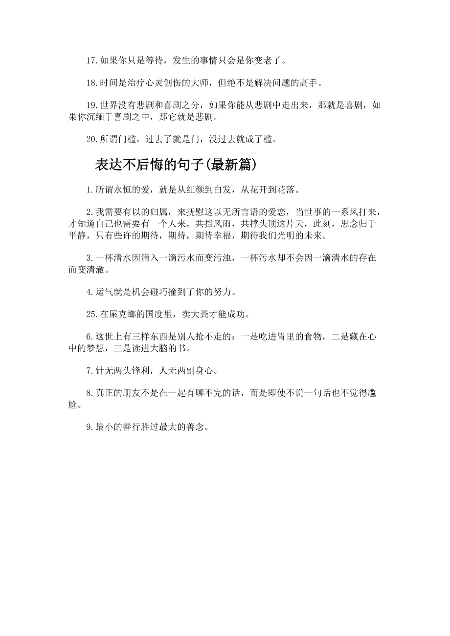 表达不后悔的句子.docx_第3页